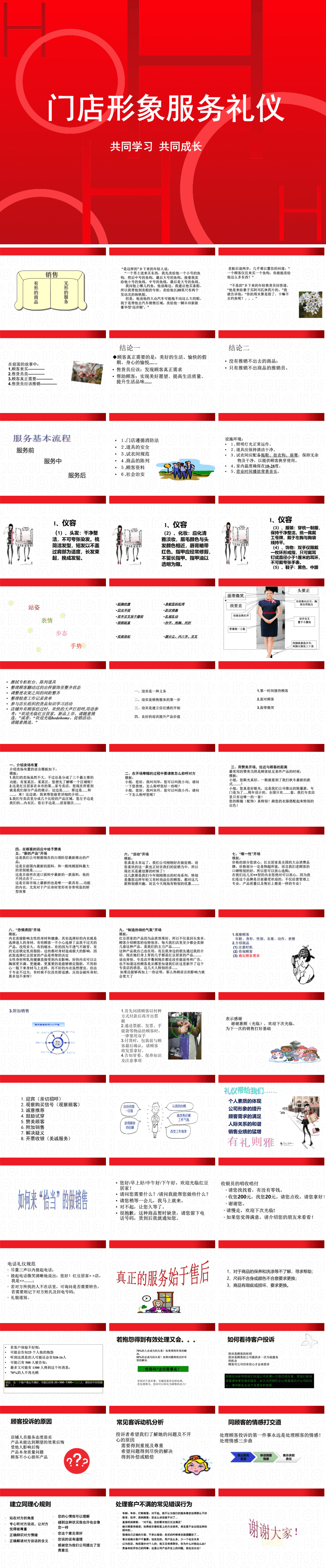 23PPT - 销售培训课件-10 门店销售礼仪培训.pptx
